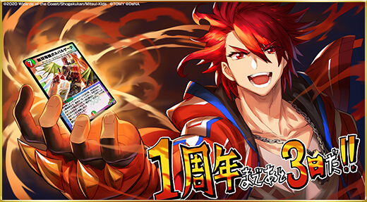 1周年まであと3日だ！