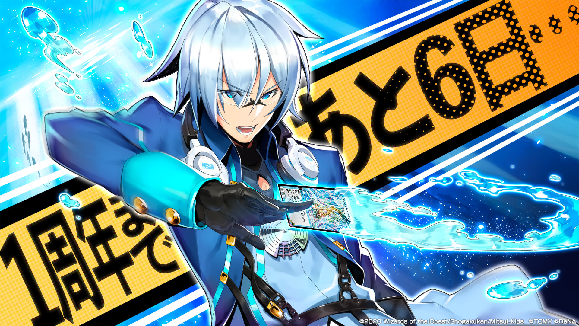 1周年まであと6日…