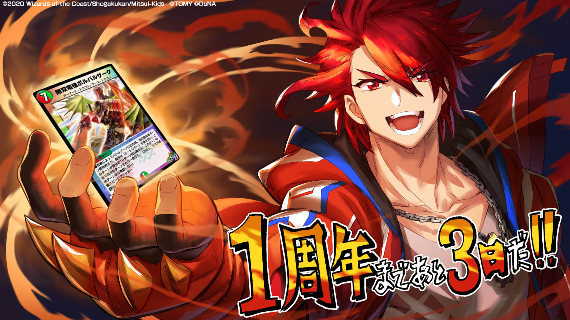 1周年まであと3日だ！