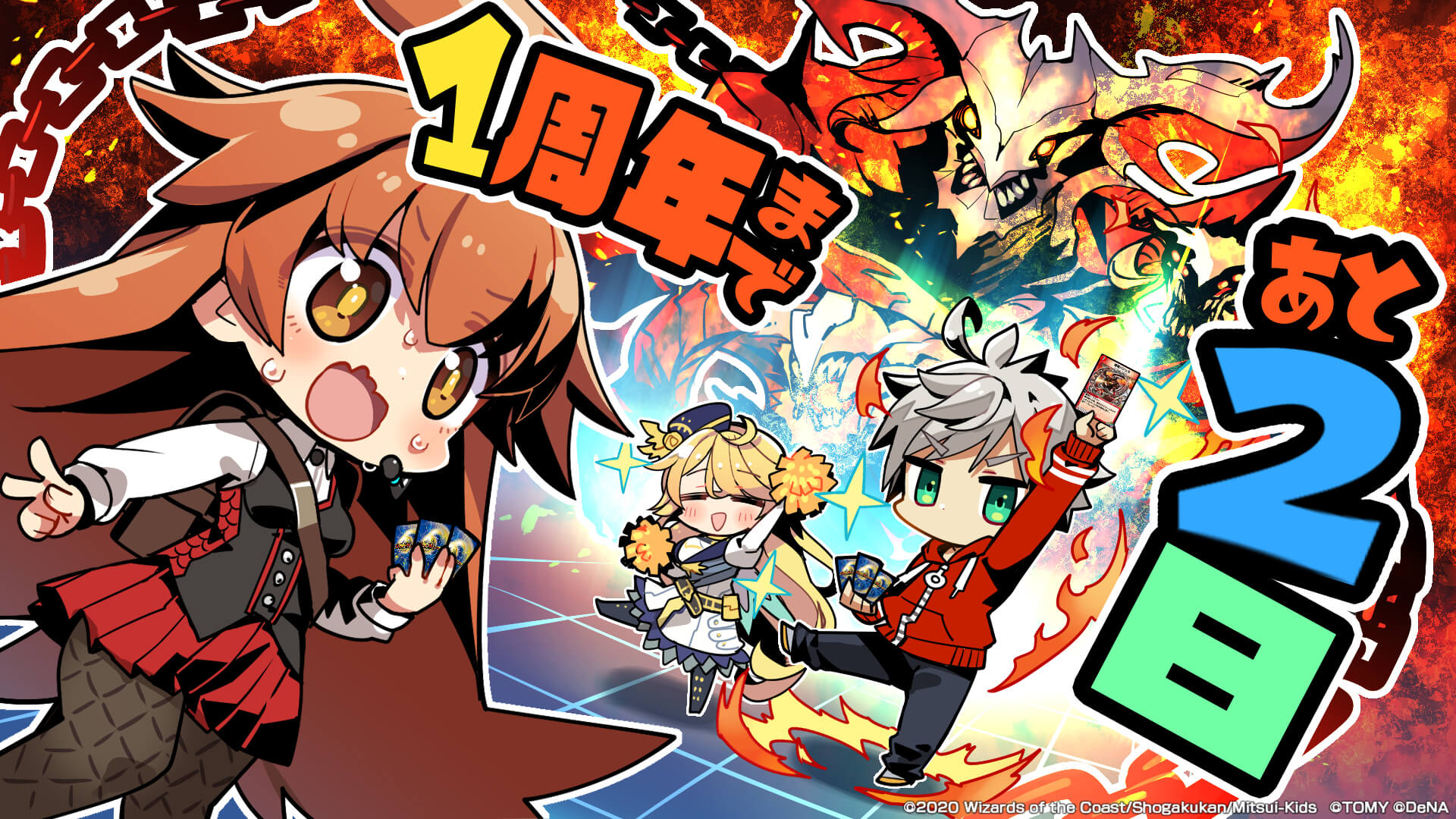 1周年まであと2日