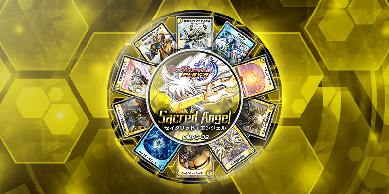 DMPS-02『セイクリッド・エンジェル』