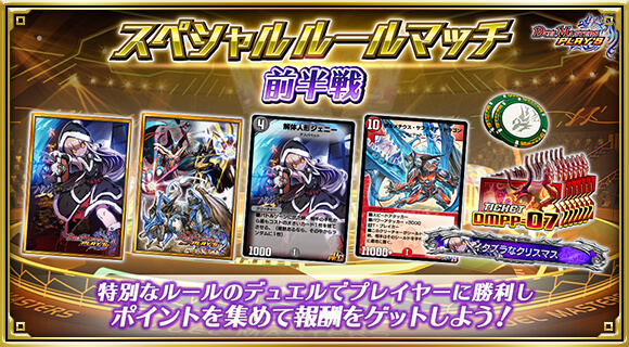 スペシャルルールマッチ 前半戦