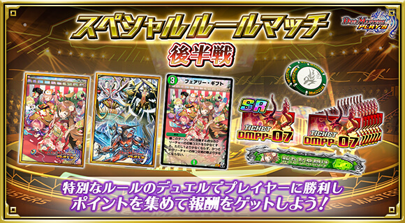 スペシャルルールマッチ 後半戦