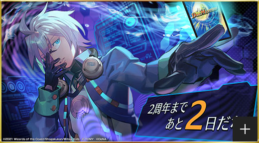 2周年まであと2日