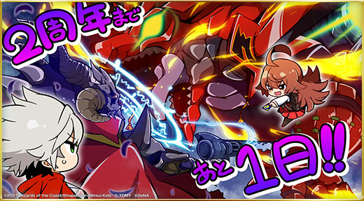 2周年まであと2日