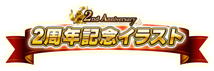 DMPS 2nd Anniversary2周年記念イラスト
