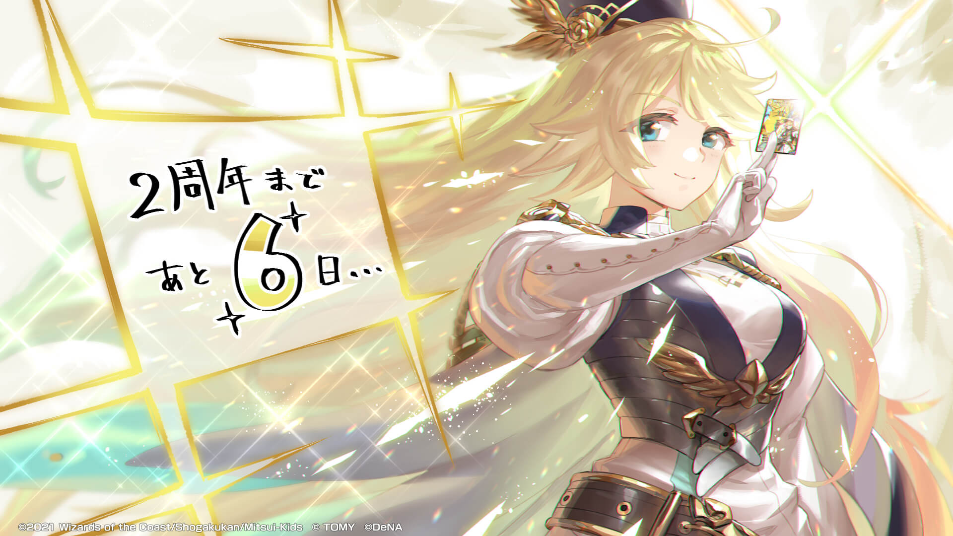 2周年まであと6日…