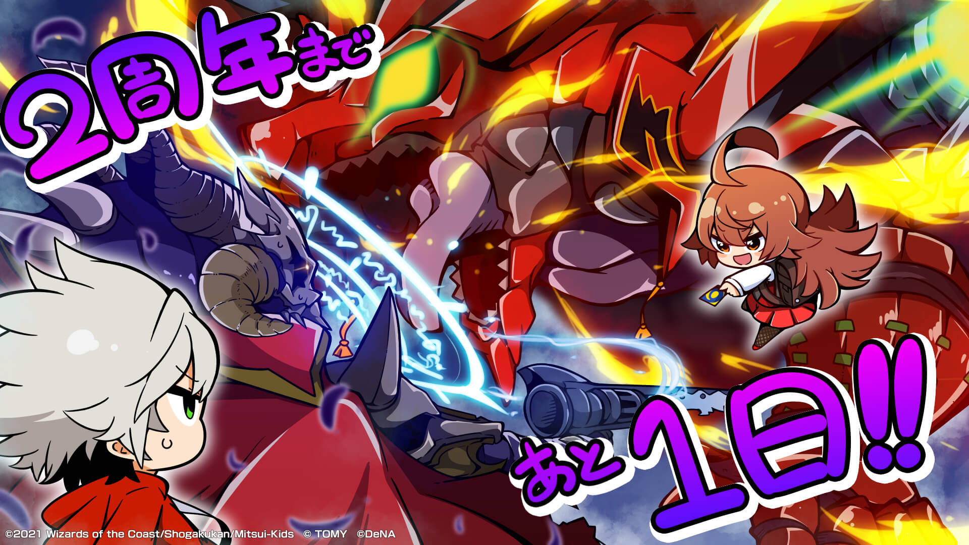 2周年まであと1日