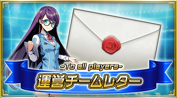 運営チームレター
