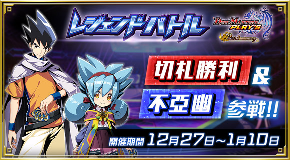 レジェンドバトル