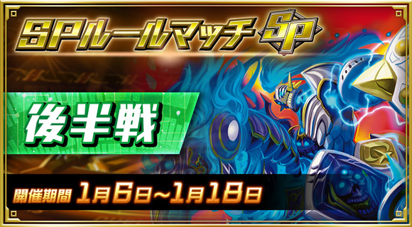 SPルールマッチ　後半戦