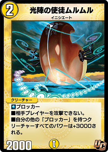 《光陣の使徒ムルムル》
