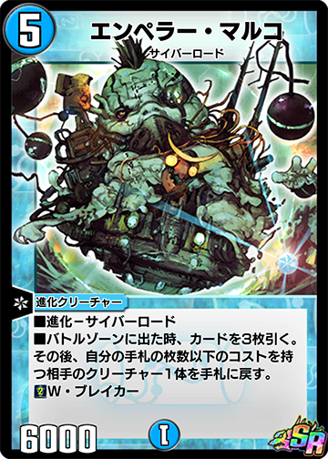 《エンペラー・マルコ》