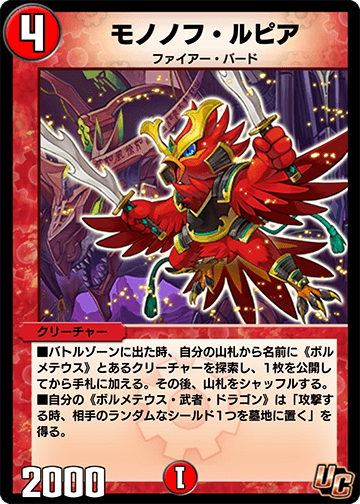 《モノノフ・ルピア》