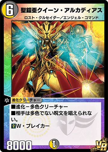 《聖鎧亜クイーン・アルカディアス》