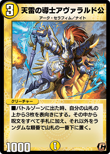 《天雷の導士アヴァラルド公》