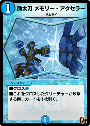 《助太刀 メモリー・アクセラー》