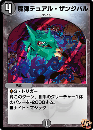 《魔弾デュアル・ザンジバル》