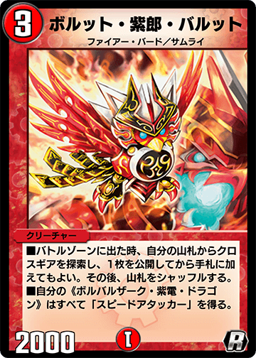 《ボルット・紫郎・バルット》