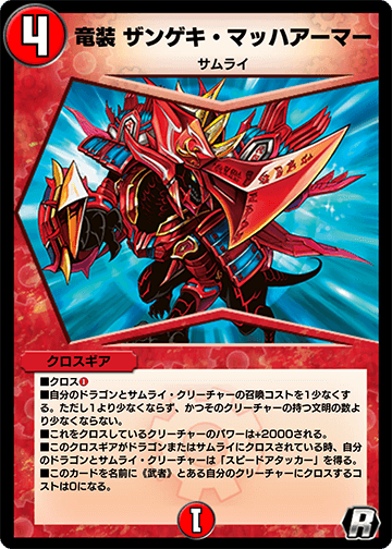 《竜装 ザンゲキ・マッハアーマー》