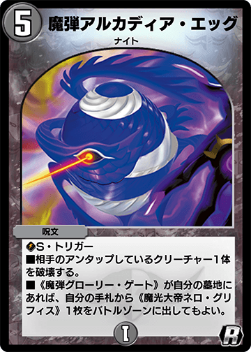 《魔弾アルカディア・エッグ》