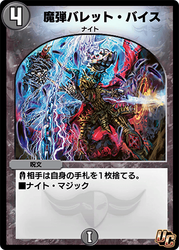 《魔弾バレット・バイス》