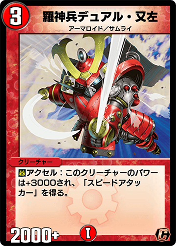 《羅神兵デュアル又左》