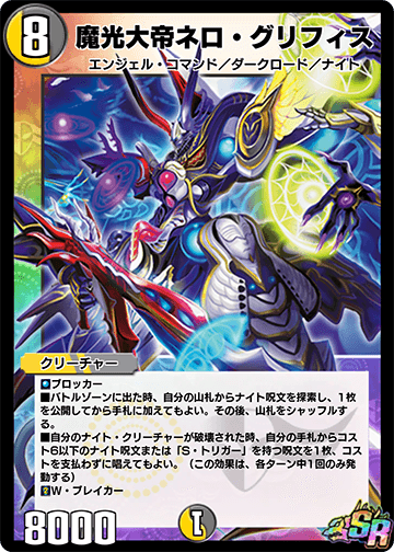 《魔光大帝ネロ・グリフィス》