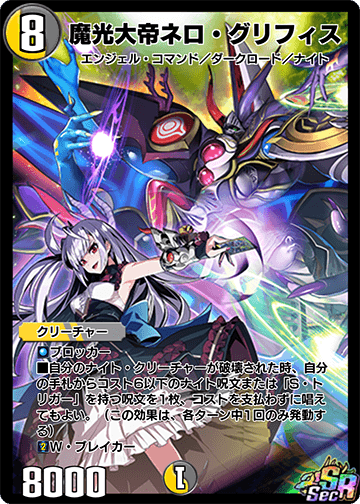 魔光大帝ネロ・グリフィス