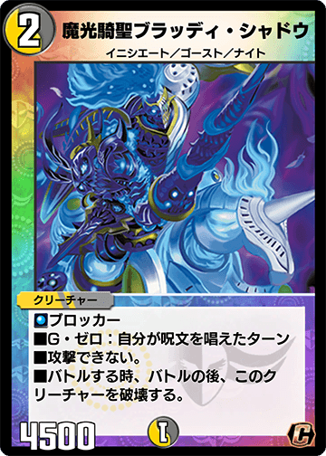 《魔光騎聖ブラッディ・シャドウ》