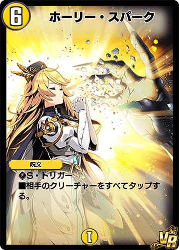 ホーリー・スパーク