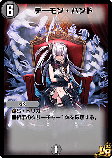 デーモン・ハンド