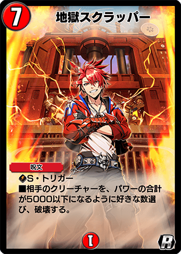 地獄スクラッパー