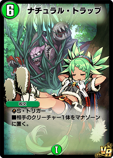 ナチュラル・トラップ