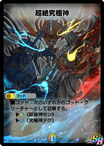 超絶究極神