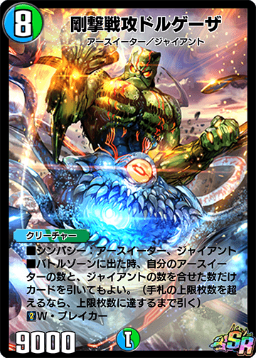 剛撃戦攻ドルゲーザ