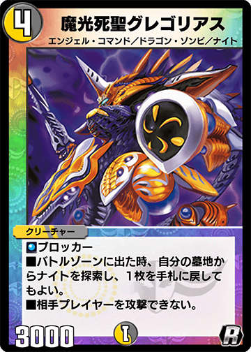 《魔光死聖グレゴリアス》