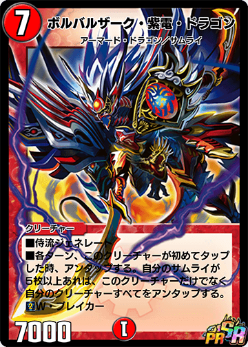 《ボルバルザーク・紫電・ドラゴン》