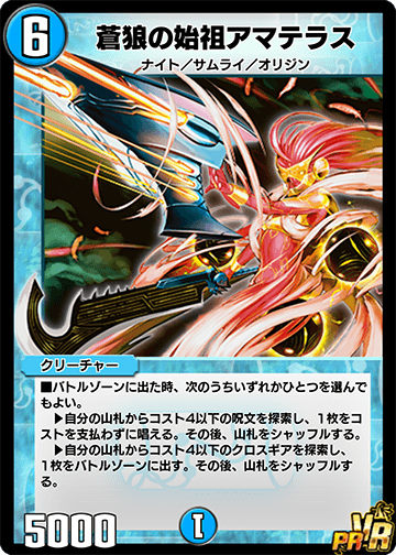 《蒼狼の始祖アマテラス》