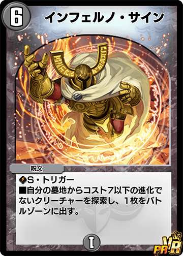 《インフェルノ・サイン》