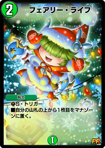 フェアリー・ライフ