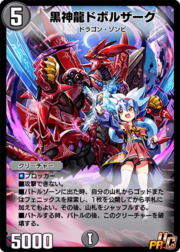 黒神龍ドボルザーク