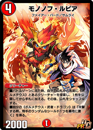 モノノフ・ルピア