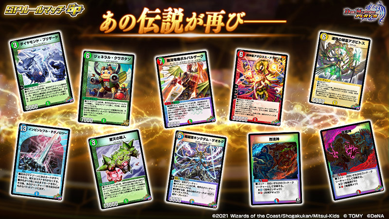 SPルールマッチ＆レジェンドバトル