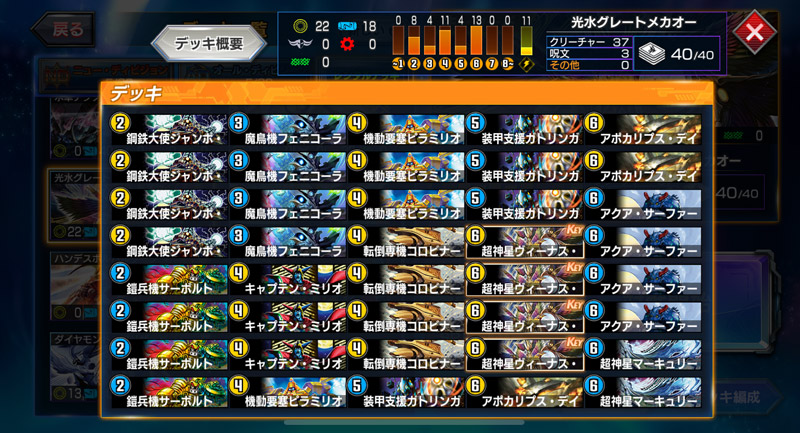 ◆光水グレートメカオー