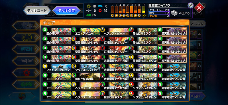 デッキ編成　カード一覧画面