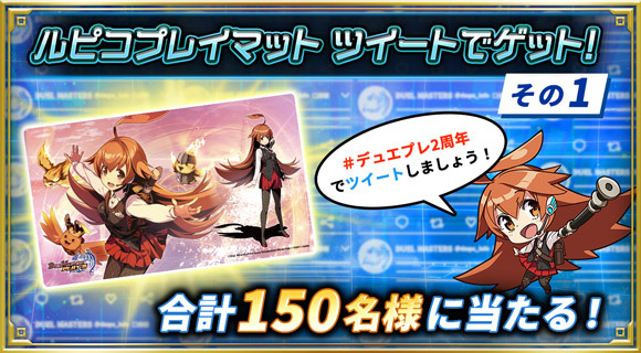 ルピコプレイマット ツイートでゲット！その1　合計150名様に当たる！