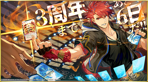 3周年まであと6日…