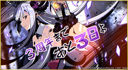 3周年まであと3日だ！