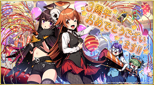 3周年おめでとうございます！！